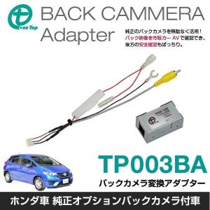 スズキ車全方位モニター変換アダプターTPS094BA TPS094BA] スズキ車用全方位モニター変換アダプター | ワントップ