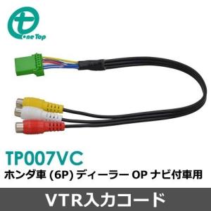 トヨタ/ダイハツ車用パノラマモニター変換アダプター TPD071BA ワン