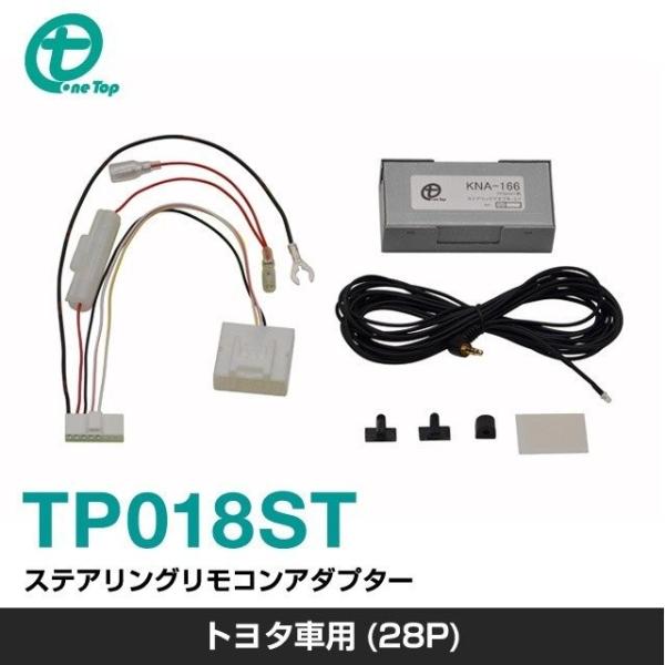 【ワントップ/OneTop】トヨタ車用(28P)ステアリングリモコンアダプター【品番】 TP018S...