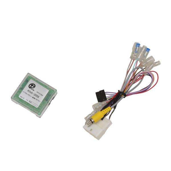 トヨタ車用 パノラミックビュー変換アダプター(パノラミックビュー対応純正ナビレディパッケージ付車用)...