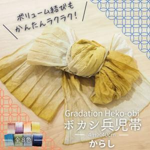 ボカシ兵児帯 浴衣帯 へこ帯 しわへこ帯 ゆかた帯 七宝 からし イエロー マスタード くすみカラー