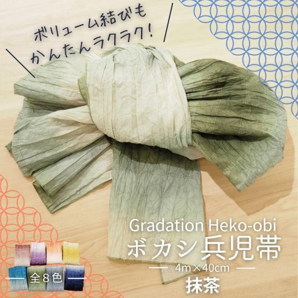 ボカシ兵児帯 浴衣帯 へこ帯 しわへこ帯 帯 しわふわ 大人用 長さ4m 簡単 アレンジ ゆかた帯 ...