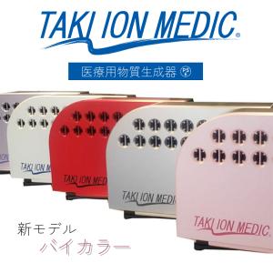 滝風イオンメディック　医療用物質生成器【ホワイト】バイカラー　マイナスイオン　花粉症　喘息　カビ防止　カビ臭　防カビ｜oneuchi-kimono