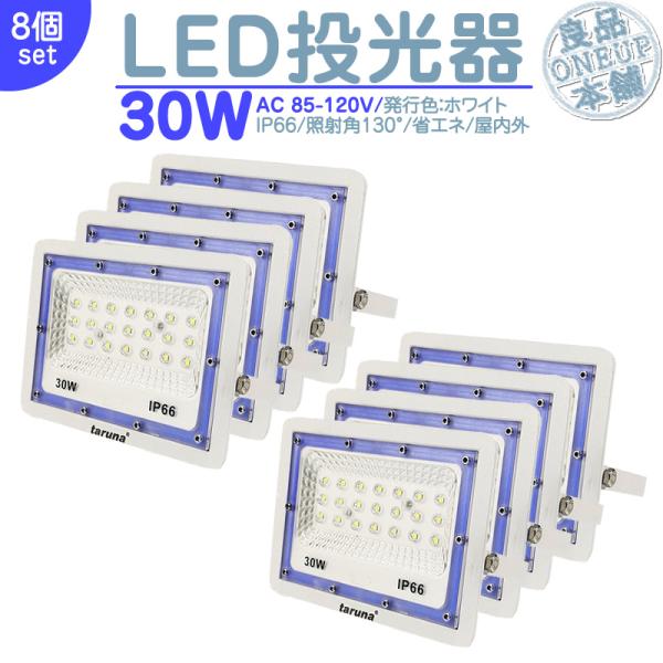 LED投光器 LEDライト LED作業灯 屋外 30W 2400LM  集魚灯 集魚ライト 看板灯 ...