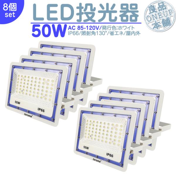 LED投光器 LEDライト LED作業灯 屋外 50W 4000LM  集魚灯 集魚ライト 看板灯 ...