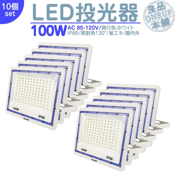 LED投光器 LEDライト LED作業灯 屋外 100W 8000LM  集魚灯 集魚ライト 看板灯...
