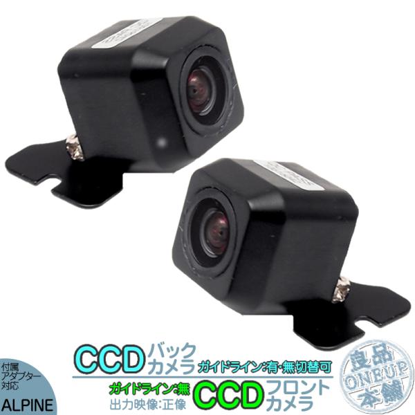 アルパイン ナビ対応 バックカメラ + フロントカメラ set 後付け 車載カメラ 高画質 軽量 C...