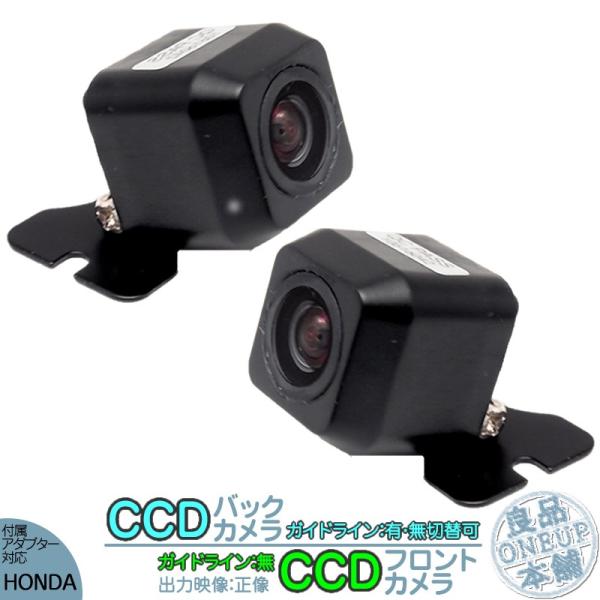ホンダ純正 ナビ対応 バックカメラ + フロントカメラ set 後付け 車載カメラ 高画質 軽量 C...