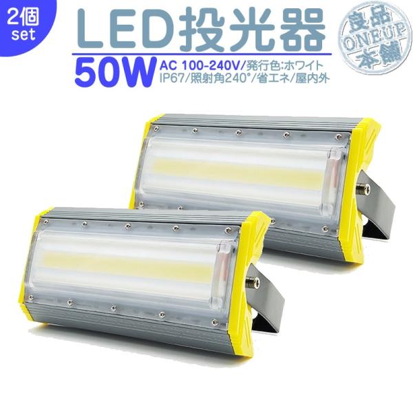 LED投光器 LEDライト LED作業灯 屋外 50W 6900LM(700W相当)  集魚灯 集魚...