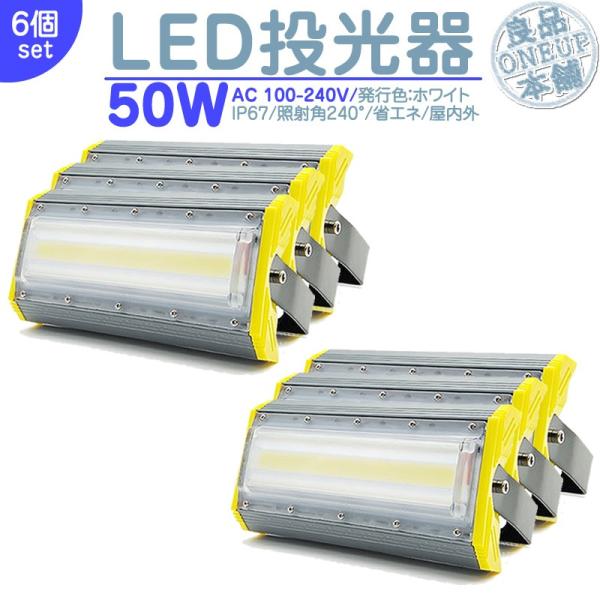 LED投光器 LEDライト LED作業灯 屋外 50W 6900LM(700W相当)  集魚灯 集魚...