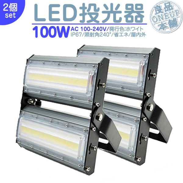 LED投光器 LEDライト LED作業灯 屋外 100W 13600LM(1400W相当)  集魚灯...