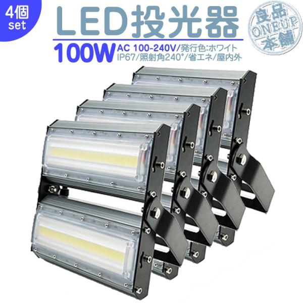 LED投光器 LEDライト LED作業灯 屋外 100W 13600LM(1400W相当)  集魚灯...