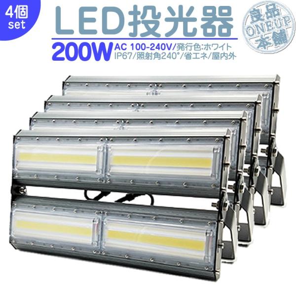 LED投光器 LEDライト LED作業灯 屋外 200W 27000LM(2700W相当)  集魚灯...
