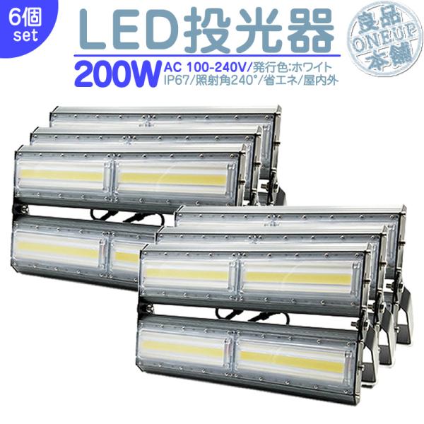 LED投光器 LEDライト LED作業灯 屋外 200W 27000LM(2700W相当)  集魚灯...