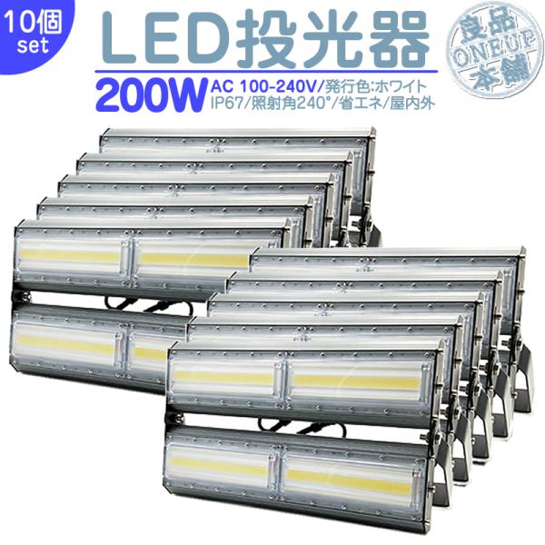 LED投光器 LEDライト LED作業灯 屋外 200W 27000LM(2700W相当)  集魚灯...
