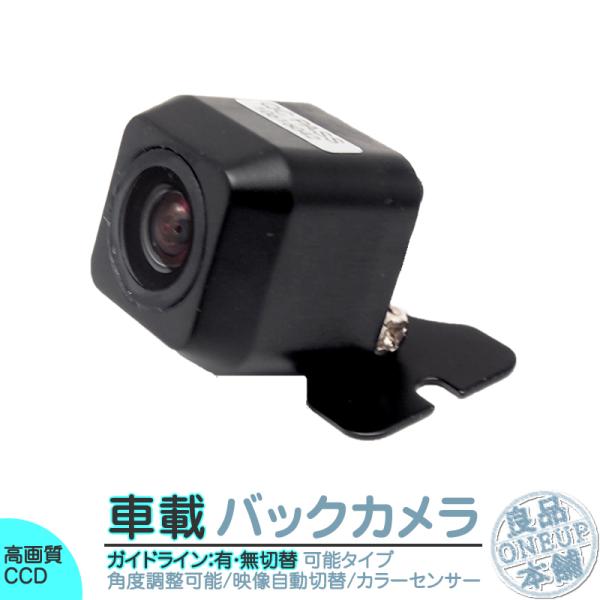 リアカメラ 市販 汎用カメラ 三菱/ミツビシ ナビ 対応 BC100 同等品 CCD 高画質 バック...
