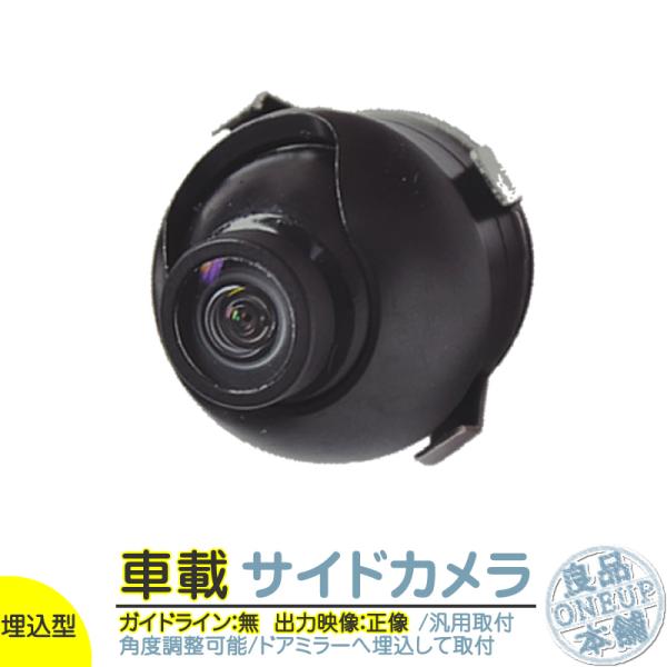 サイドカメラ CCDセンサー 車載カメラ サイドビューカメラ 高画質 軽量 ガイド無 cmr009 ...