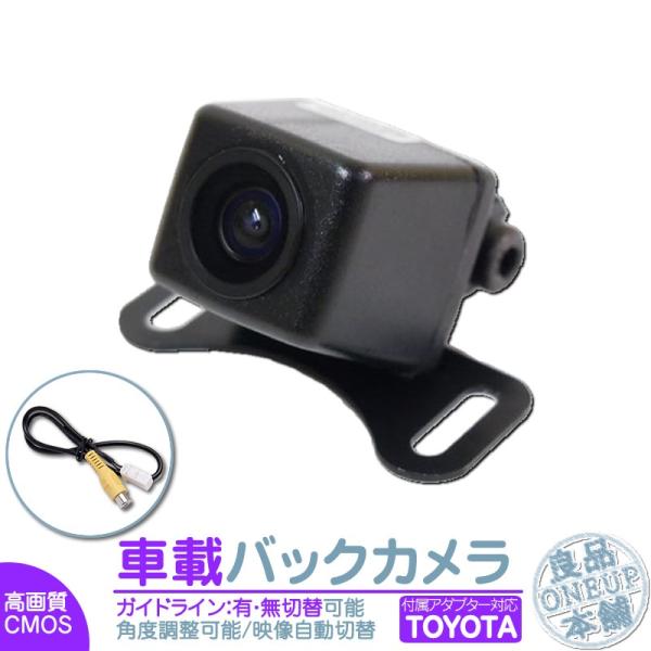 トヨタ バックカメラ 後付け 車載カメラ 本体 入力アダプター付 高画質 リア 後方 CMOSセンサ...