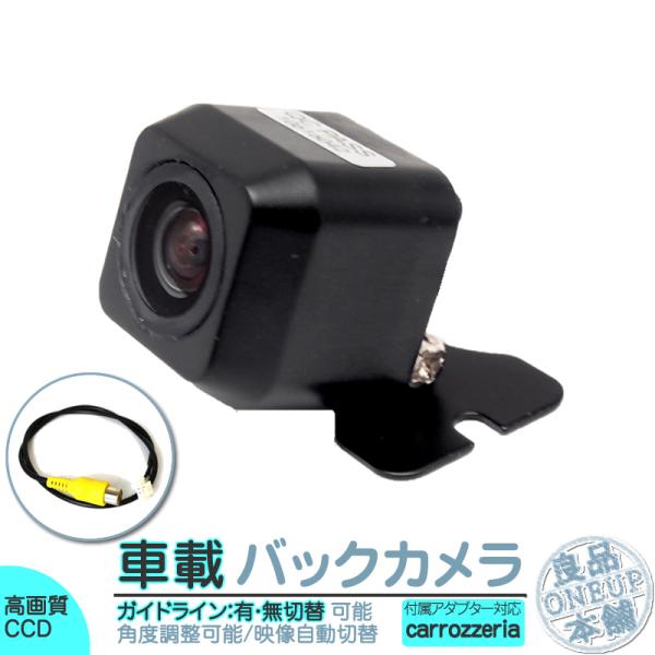 AVIC-MRZ99 対応 バックカメラ 後付け CCD アダプター 付 超高画質 車載用バックカメ...