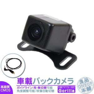 CN-G1200VD CN-G1100VD CN-G1000VD 他対応 バックカメラ 車載カメラ ...