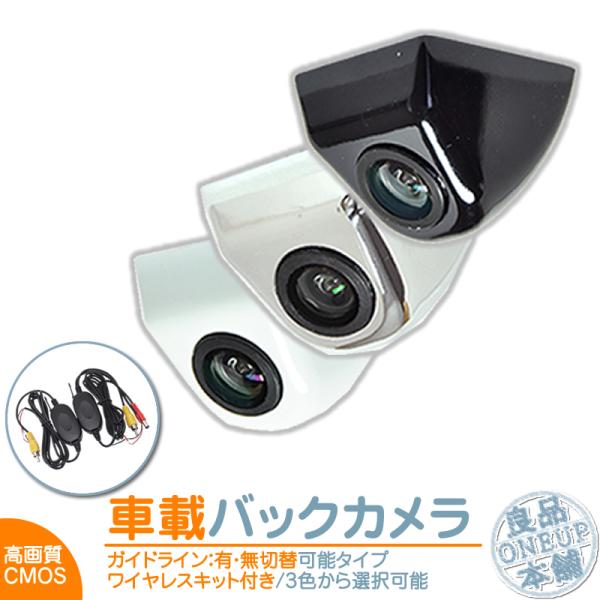 バックカメラ ワイヤレス 後付け 車載カメラ 本体 入力アダプター付 高画質 リア 後方 CMOSセ...