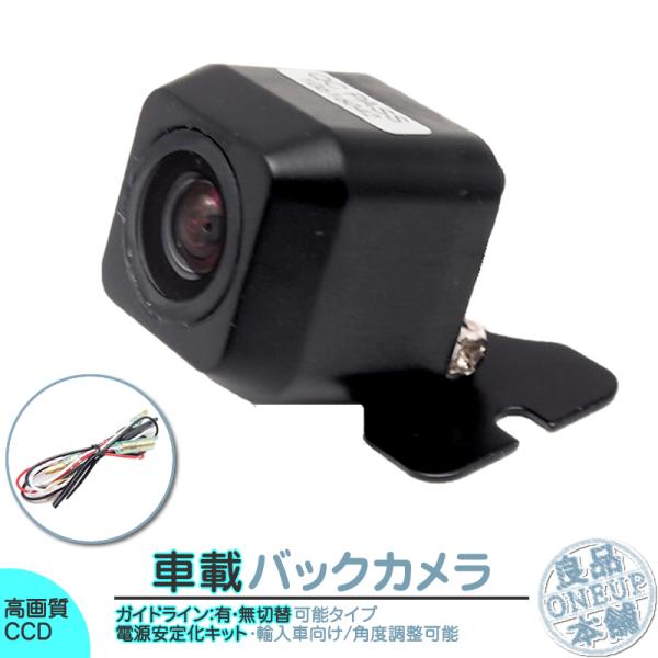 輸入車向け バックカメラ 後付け 車載カメラ 外車 電源安定化キット付き 高画質 軽量 CCDセンサ...