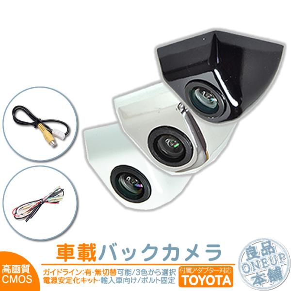 イクリプス ナビ対応 輸入車 バックカメラ 後付け 車載カメラ ボルト固定 外車 電源安定化キット ...