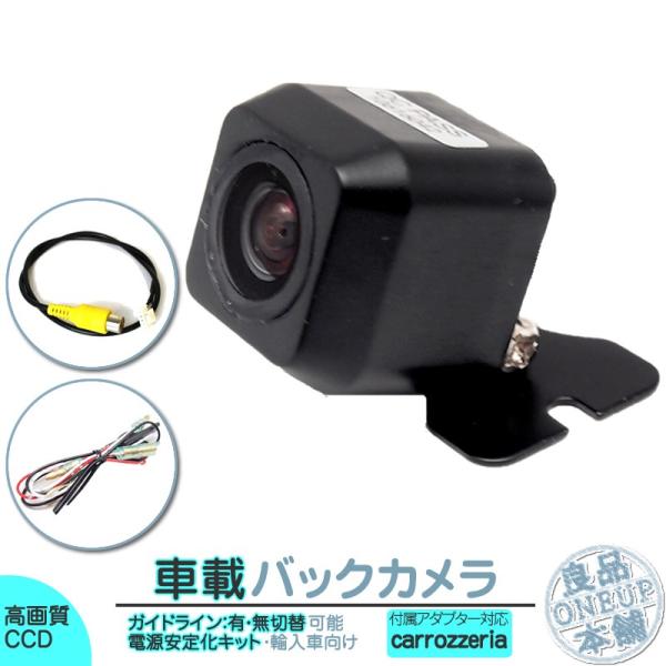 カロッツェリア ナビ対応 輸入車向け バックカメラ 後付け 車載カメラ 外車 電源安定化キット付き ...