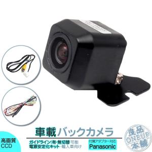 Panasonic パナソニック ナビ対応 バックカメラ 車載カメラ 高画質 
