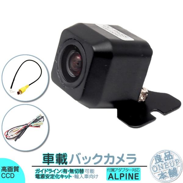 アルパイン ナビ対応 輸入車向け バックカメラ 後付け 車載カメラ 外車 電源安定化キット付き 高画...