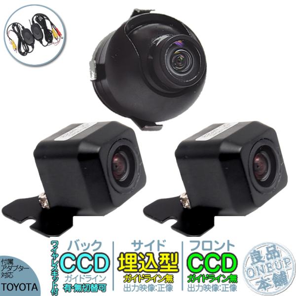 トヨタ純正 ナビ対応 ワイヤレス バックカメラ + フロントカメラ + サイドカメラ set 後付け...