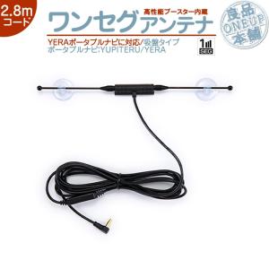 Y-TV-010】ユピテル(YUPITERU) 高感度 吸盤タイプ YERA・ポータブル