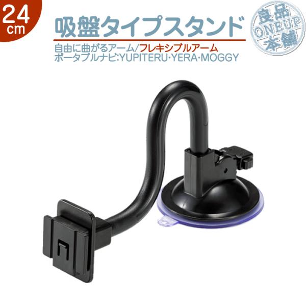 モニタースタンド フレキシブルアーム 24cmユピテル YUPITERU 用イエラ YERA MOG...