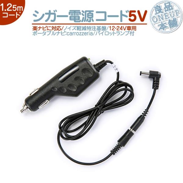 AVIC-MRP066 AVIC-MRP077 AVIC-MRP088 シガー電源ケーブル 楽ナビ・...