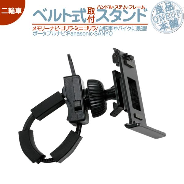 モニタースタンド ゴリラ&amp;ゴリラライトハンドル ステム フレーム パナソニック サンヨー 自転車&amp;バ...