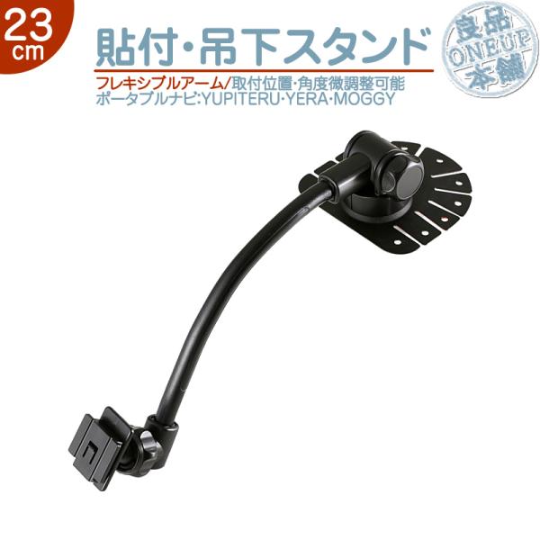 モニタースタンド 吊り下げ取付 ユピテル YUPITERU イエラ MOGGY drivenavi ...