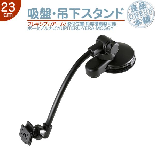 モニタースタンド 吊り下げ取付 ユピテル YUPITERUイエラ YERA MOGGY driven...