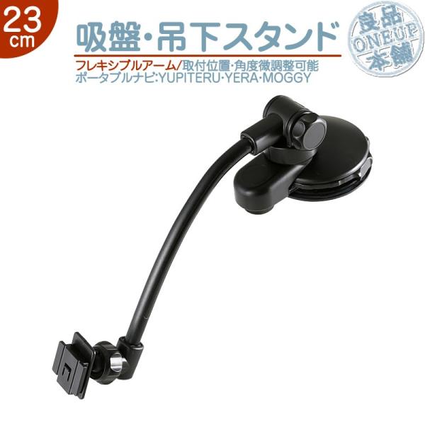 モニタースタンド 吊り下げ取付 ユピテル YUPITERUイエラ YERA MOGGY driven...