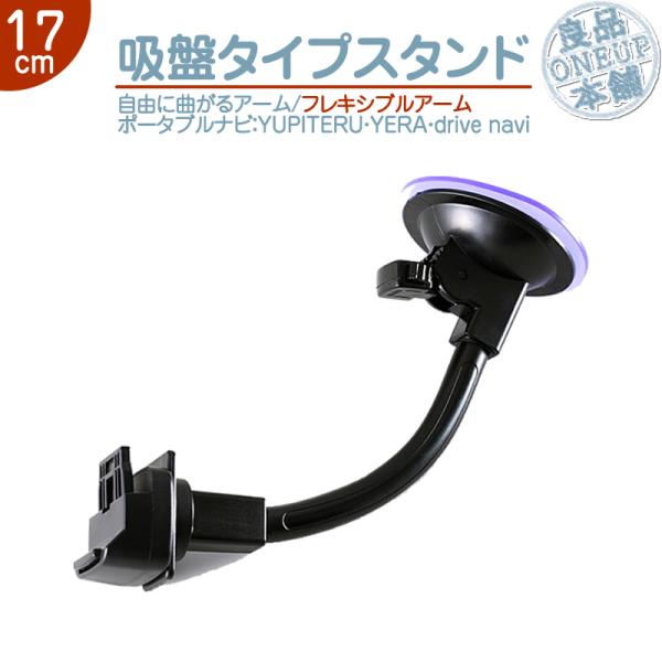 モニタースタンド フレキシブルアーム 17cmユピテル YUPITERU 用イエラ YERA dri...