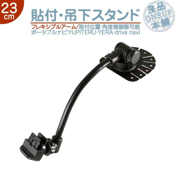 モニタースタンド 吊り下げ取付 ユピテル YUPITERUイエラ YERA drive navi車載...