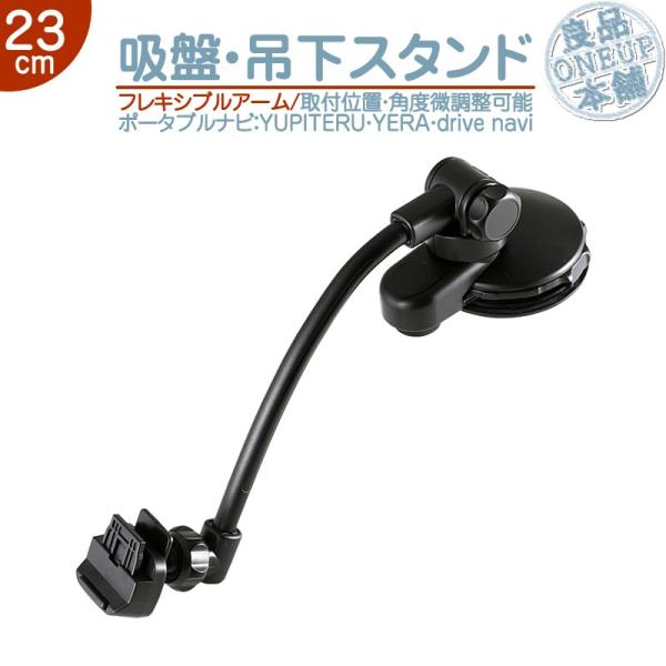 モニタースタンド 吊り下げ取付タイプユピテル YUPITERUイエラ YERA drive navi...