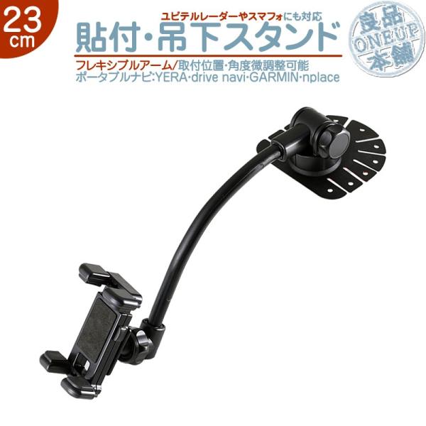 モニタースタンド 吊り下げ取付タイプ ガーミン ポータブルナビ 対応 車載用 貼付け フレキシブル ...