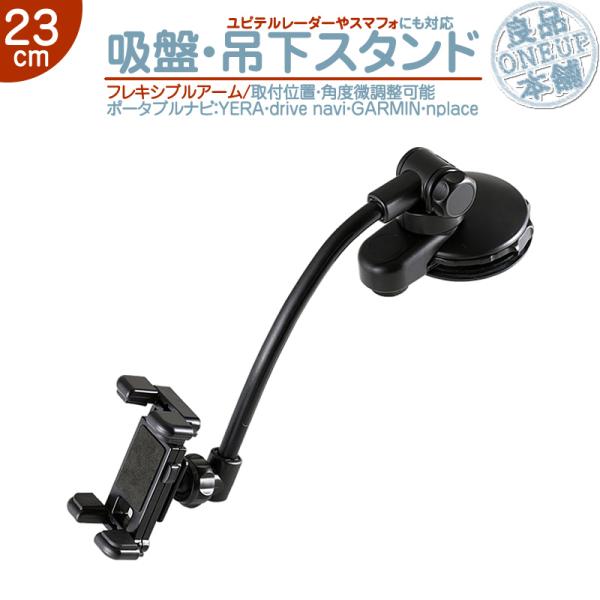 モニタースタンド 吊り下げ取付タイプ ユピテル ガーミン エンプレイス 対応 車載用 吸盤 フレキシ...
