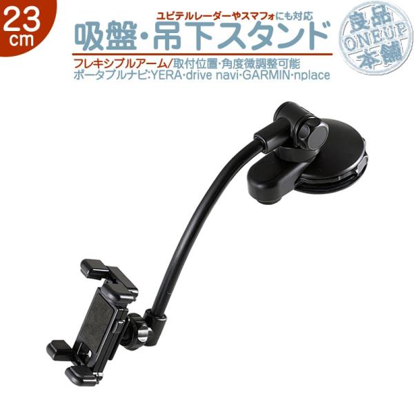 モニタースタンド 吊り下げ取付タイプ ユピテル レーダー 探知機 対応 車載用 吸盤 フレキシブル ...