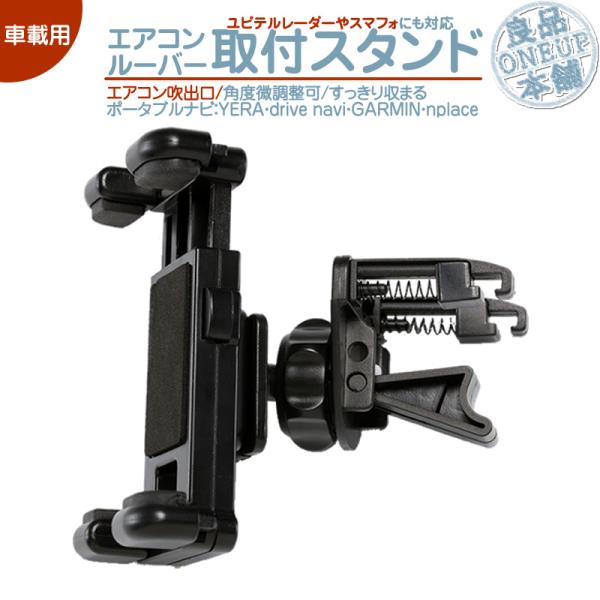 モニタースタンド エアコンルーバーユピテル YUPITERU 取付 スタンドイエラ YERA dri...