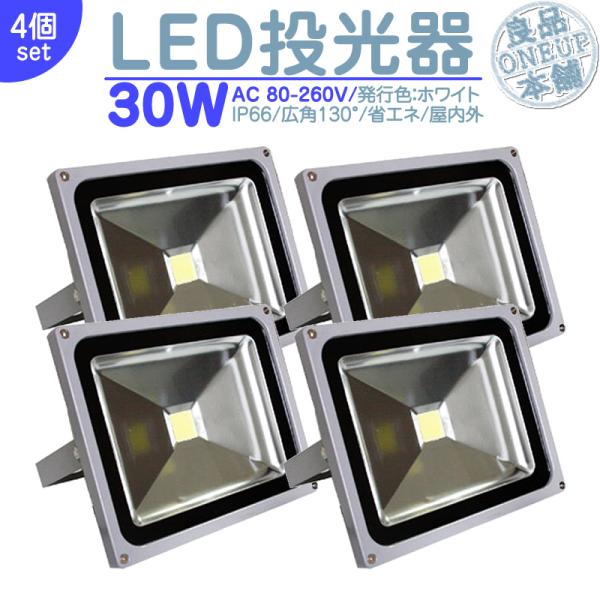 LED投光器 LEDライト LED作業灯 屋外 30W 2600LM(300W相当)  集魚灯 集魚...