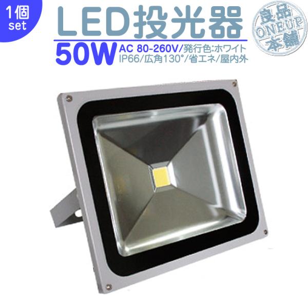 LED投光器 LEDライト LED作業灯 屋外 50W 4300LM(500W相当)  集魚灯 集魚...