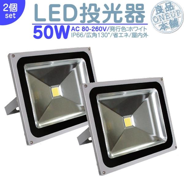 LED投光器 LEDライト LED作業灯 屋外 50W 4300LM(500W相当)  集魚灯 集魚...