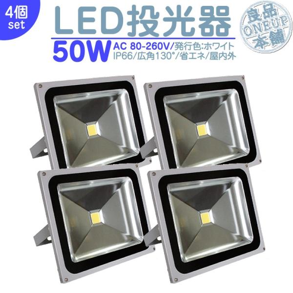 LED投光器 LEDライト LED作業灯 屋外 50W 4300LM(500W相当)  集魚灯 集魚...