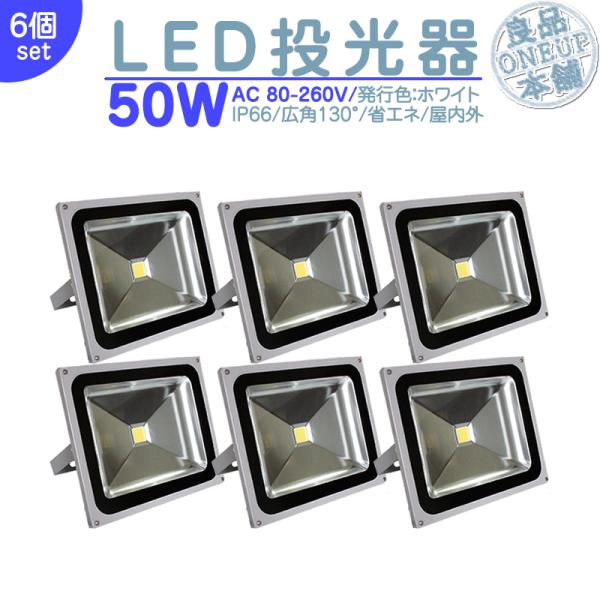 LED投光器 LEDライト LED作業灯 屋外 50W 4300LM(500W相当)  集魚灯 集魚...